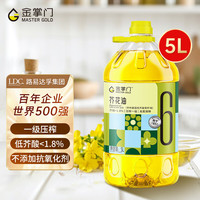 金掌门 mastergold 食用油 非转基因低芥酸菜籽油 芥花油5L