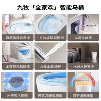 【李佳琦时尚节】九牧全家欢自清洁免触U型大坐圈智能马桶