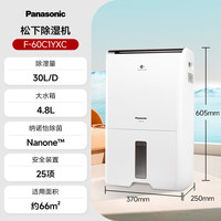 松下 Panasonic 除湿机小型家用大功率地下室工业抽湿机除霉除菌除湿器60C1YX