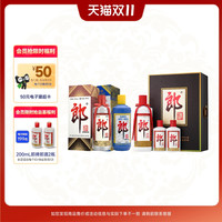 郎酒 郎牌郎+郎牌郎2023纪念+子母郎礼盒组合装（送200ml*2瓶）
