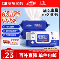 安可新 75%酒精湿巾大包80抽*3包加厚杀菌湿巾杀菌率99%食品级酒精