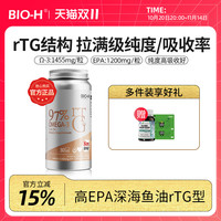 Bio-H 佰澳和新西兰进口rTG97%高纯度Omega3深海鱼油 1500mg*30粒
