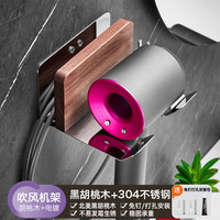 奥斯托米 胡 桃木不锈钢吹风机置物架 吹风机架