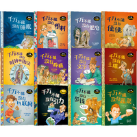  千万不能没有系列（套装12册）安妮鲁尼等 6-12岁 历史科学科普 儿童科普 中信出版社图书