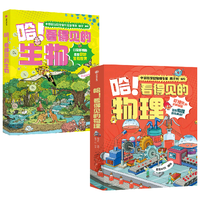 哈 看得见的物理（全5册）+哈 看得见的生物（全4册） 【7-12岁】周士兵 胡苹  星蔚时代 绘 中信出版社图书