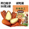 新货东北开口松子大颗粒500g新货袋装原味坚果炒货零食松子组合
