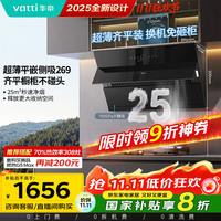 华帝 i11269 侧吸式油烟机 25风量 一级能效