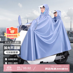 香柚小镇 Pomelo Town 电动车雨衣雨披 双人单人亲子连体 牛津布 男女通用 加大防水 5XL