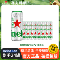 Heineken 喜力 经典/星银系列全麦酿造500ml罐箱装聚会清爽饮品啤酒  喜力星银 248mL 24罐