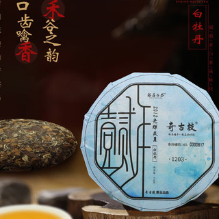 奇古枝茶叶 福鼎白茶 2012年白牡丹茶饼 光辉岁月 老白茶饼礼盒送礼 2012年礼盒