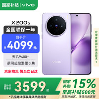 vivo X200s 5G手机 12GB+256GB 淡紫
