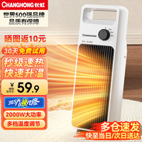 长虹 取暖器石墨烯暖风机家用电暖器电暖气 台式机械款