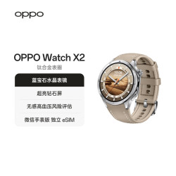 OPPO Watch X2 eSIM智能手表 大漠银月