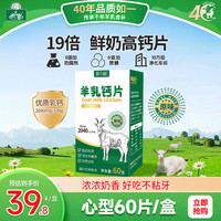 御宝 YB 百跃羊奶粉高钙片60g零食儿童中老年成人无添加蔗糖奶贝 60g