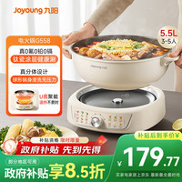 九阳 电火锅家用分体多功能涮煮大火力电热锅2025年新款不粘电煮锅易洗多用途锅政府补贴 5.5L