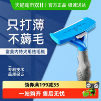 富美内特 FURminator 中大型狗祛毛梳宠物犬毛发清理梳毛去浮毛工具