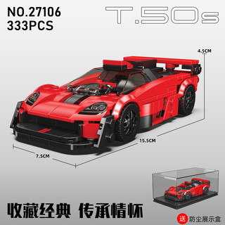 MOULD KING 宇星模王 27106 GMA T.50S 超跑