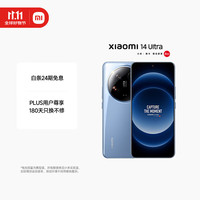 小米 Xiaomi 14 Ultra 5G手机 16GB+1TB 龙晶蓝 第三代骁龙8