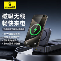 倍思 30W氮化镓充电器磁吸无线充