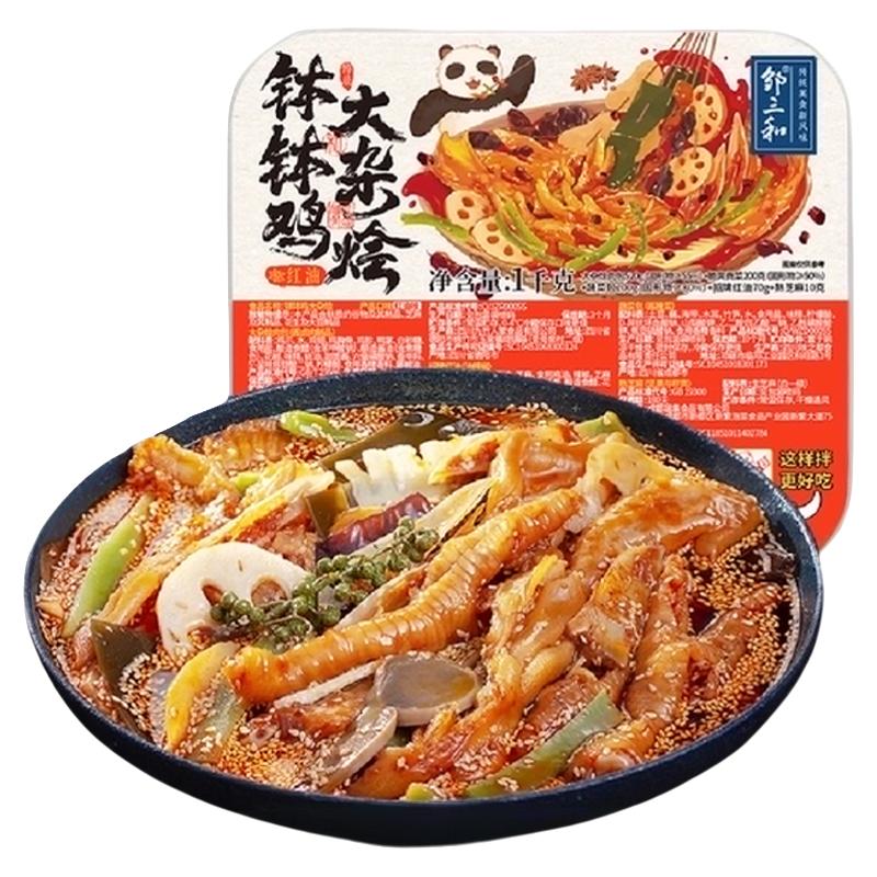 邹三和钵钵鸡大杂烩香辣红油无骨鸡爪1000g零食夜宵小吃