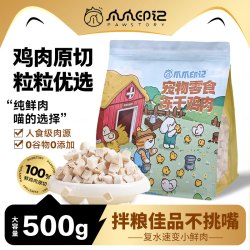 爪爪印记 PAW STORY 冻干宠物零食 500g