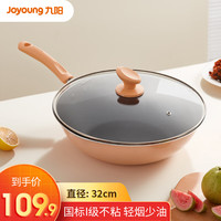 九阳 不粘锅炒锅炒菜锅牛排煎锅电磁炉燃气灶通用少油烟家用厨具 C526 32cm