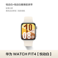 移动端、88VIP：华为 HUAWEI 手表WATCH FIT4 智能手表蓝宝石玻璃大屏长续航环蓝牙男女