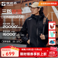 探路者 三合一冲锋衣户外套绒防水透气保暖登山外套男2024秋冬 黑色 M 黑色