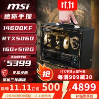 微星 14600KF+RTX5060