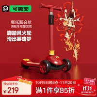 可莱茵 Cakalyen 儿童滑板车 2-3-6-10-14岁大童小孩哪吒红升级无极调节
