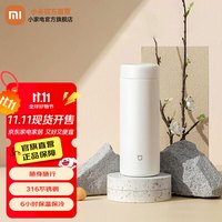 米家 MIJIA 小米保温杯口袋版女儿童水杯便携大容量保冷杯子316不锈钢壶 白色