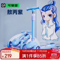 可莱茵 Cakalyen 敖丙儿童滑板车 2-3-6-10-14岁宝宝滑滑车小孩无极调节 敖丙无极调节滑板车
