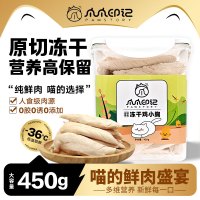 爪爪印记 PAW STORY 猫狗零食 冻干鸡肉粒 500g