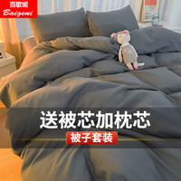 百歌妮 被子被芯+四件套+枕芯全套单人双人宿舍被褥套装床上用品
