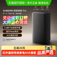 移动端：小米 Xiaomi 小爱音箱 Pro 智能音箱
