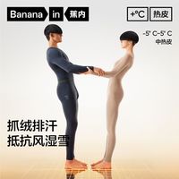 蕉内八代热皮502++保暖套装抗菌秋衣秋裤打底修身无痕男女套装