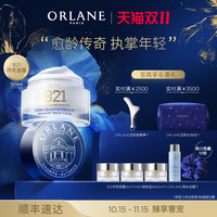 幽兰 ORLANE B21传奇面霜紧致抗皱保湿顺丰官方