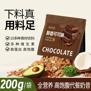 早元代餐奶昔蛋白奶昔粉低脂肪液断减燃即食冲泡水肥脂早餐冲饮品 【醇香可可味】*