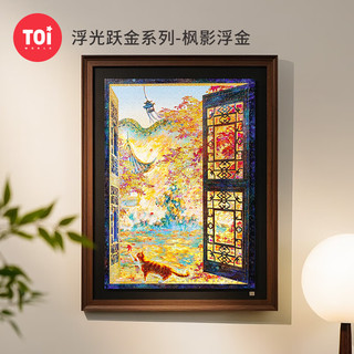 TOI图益潮玩拼图浮光跃金1000片成人减压玩具分包 枫影浮金