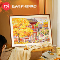 TOI图益拼图成人版1000片手工diy玩具装饰画挂画抬头看树胡同来杏 1000片-胡同来杏