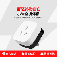 小米 Xiaomi 米家空调伴侣2