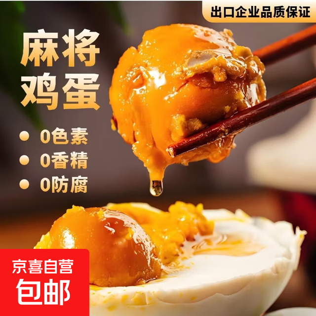 京喜 正宗麻酱鸡蛋农家散养蛋非转基因土鸡蛋 10枚装500克
