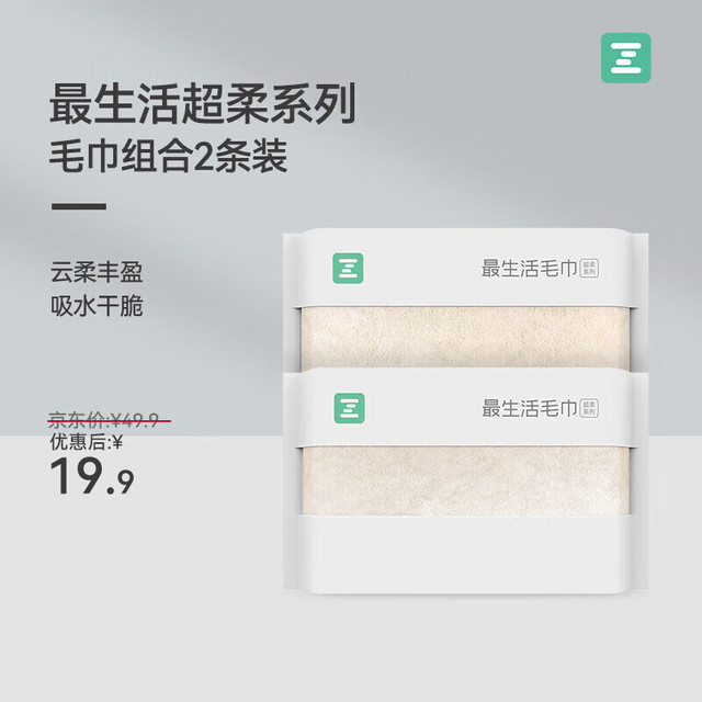 最生活 超柔系列毛巾 2条装