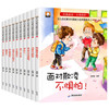 《拒绝霸凌自我保护绘本》（全10册）