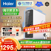 海尔 Haier HKC2400-R791D2U1 家用净水机 超级上新-鲜活水