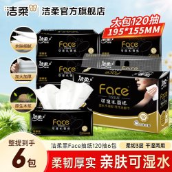 C&S 洁柔 黑Face抽纸3层120抽6包古龙水香餐巾纸可湿水面巾纸巾抽擦手纸 3层 120抽*6包 6包/提