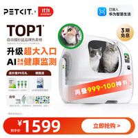 PETKIT 小佩 AI猫脸识别全自动猫砂盆MAX PRO 2(可视) 电动铲屎猫厕所超大容量 可视智能猫厕所MaxPro2