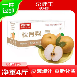 京鲜生 莱阳秋月梨 净重4斤