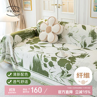 优印 沙发巾四季通用沙发盖布防滑坐垫月色花颜松石绿180*340cm