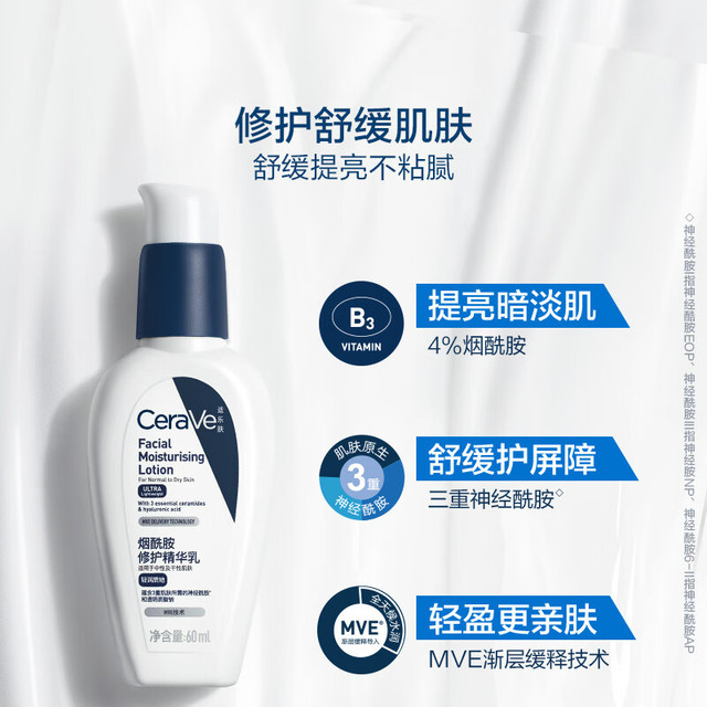 CeraVe 适乐肤 PM乳60ml双支装(烟酰胺焕亮熬夜肌肤保湿修护乳液面霜护肤品)